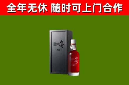 盐城回收山崎洋酒