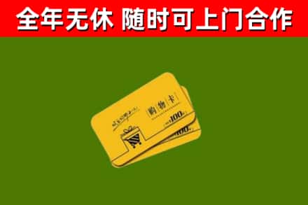 盐城回收购物卡